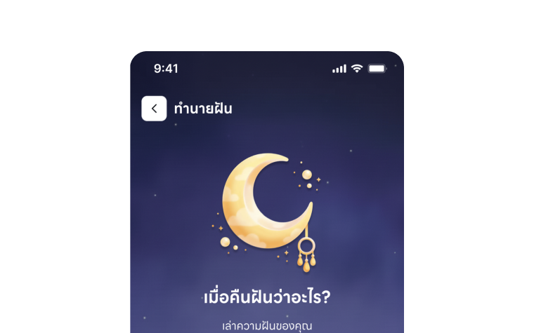 ทำนายฝัน Preview